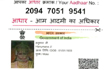 An Aadhar Card for Lord Hanuman Delivered in Rajasthan